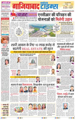 The Navodaya Times Ghaziabad