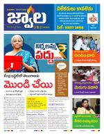 jwaala Daily