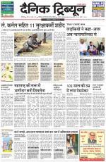 Dainik Tribune (Chandigarh)