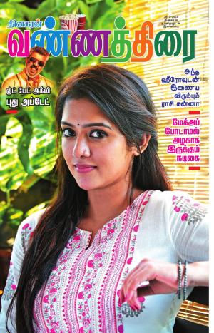 Dinakaran e-paper Vannathirai, Fri, 26 Jul 24