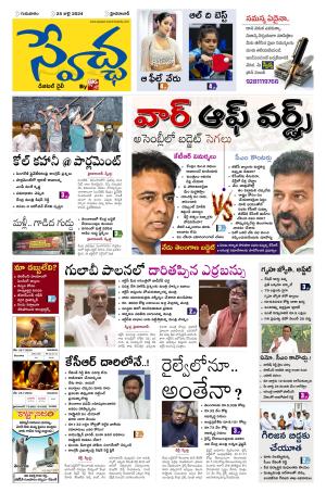 Swetcha Daily Epaper 25.07.2024
