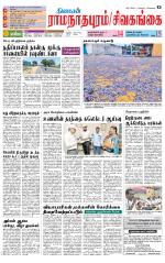 Sivagangai- Madurai Supplement