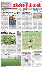 Dindigul-Madurai Supplement