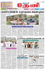 Theni-Madurai Supplement