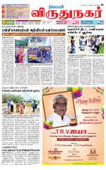 Virudhunagar-Madurai Supplement