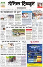 Dainik Tribune (Gurgaon Edition)