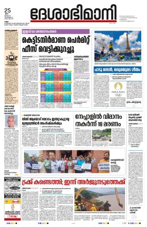 25th July 2024, Kannur