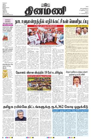 The New Indian Express Group Dinamani - Virudhunagar, Thu, 25 Jul 24