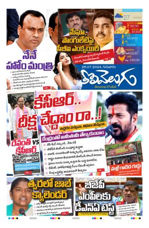 Tolivelugu Epaper 25 July 2024