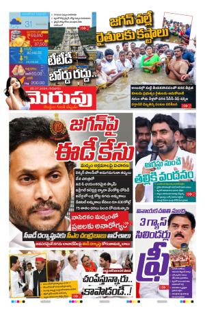 Merupu Epaper 25 July 2024