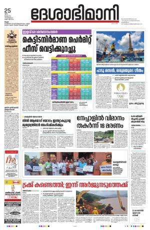 Malappuram, 25th July 2024