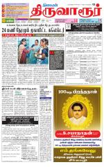 Thiruvarur-Trichy Supplement