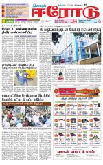 Erode-Coimbatore Supplement