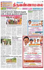 Tiruvannamalai-Vellore Supplement