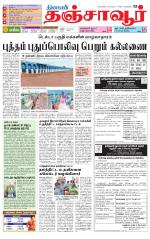 Thanjavur-Trichy Supplement