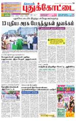 Pudukkottai-Trichy Supplement
