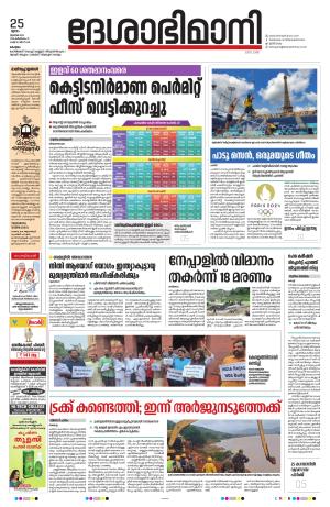 kottayam 25th july 2024