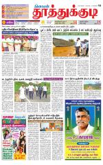 Tuticorin-Tirunelveli Supplement