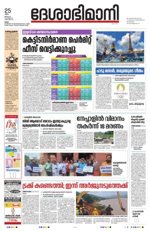 Thrissur 25th 2024 July