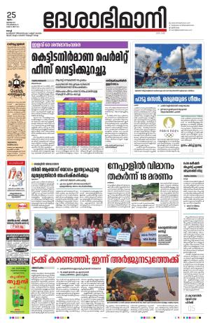 Ernakulam, 25 July 2024