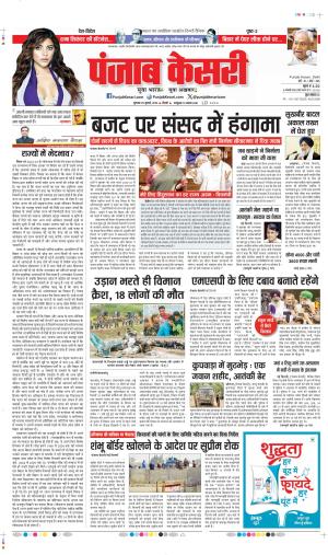 Date 25-07-2024 punjab kesari DELHI MAIN
