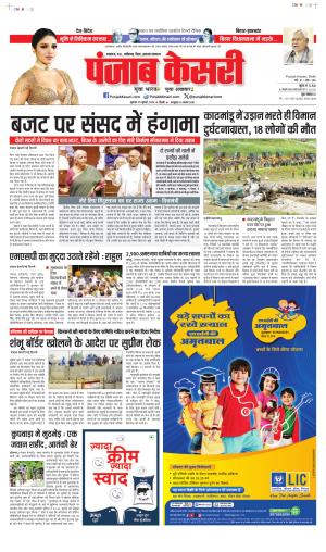 Date 25-07-2024 punjab kesari MADHYA PRADESH MAIN