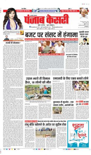 Date 25-07-2024 punjab kesari UTTARAKHAND MAIN