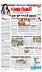 Rewari - Punjab Kesari