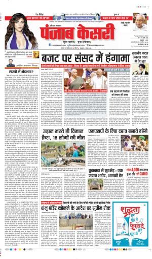 Date 25-07-2024 punjab kesari REWARI
