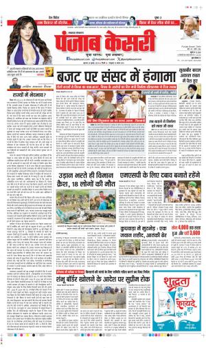 Date 25-07-2024 punjab kesari LUCKNOW