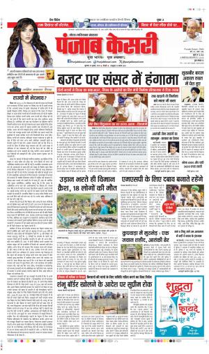 Date 25-07-2024 punjab kesari GHAZIABAD