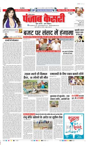 Date 25-07-2024 punjab kesari FARIDABAD