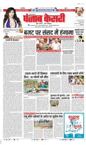 Date 25-07-2024 punjab kesari BULANDSAHAR