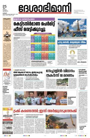 Kozhikode, 25 July 2024