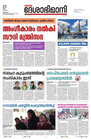 Gulf, 25th July 2024