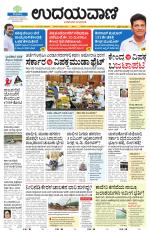 Davanagere Edition