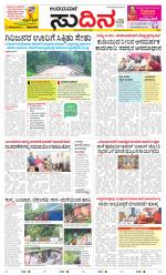 Sudina(Belthangadi - Bantwal)