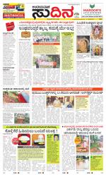 Sudina (Greater Mangaluru)