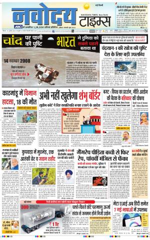 Navodaya Times Main