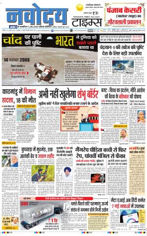 THE NAVODAYATIMES NCR MAIN