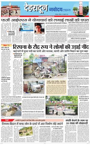 DEHRADUN TIMES 