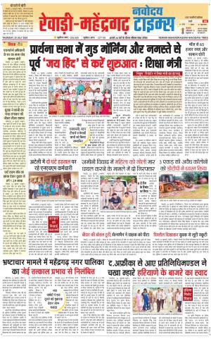 REWARI-MAHENDERGARH TIMES