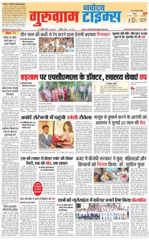 The Navodaya Times Gurgaon