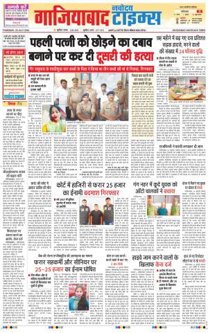 The Navodaya Times Ghaziabad