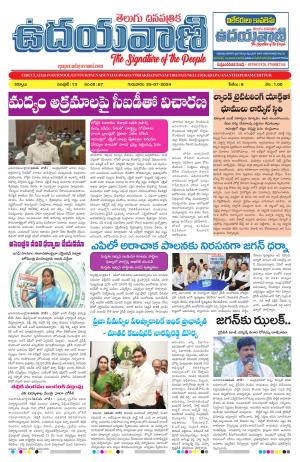 UDAYAVANI TELUGU DAILY 