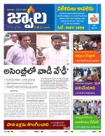 jwaala Daily