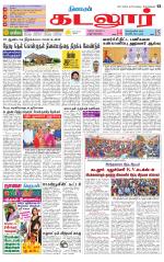 cuddalore supplement