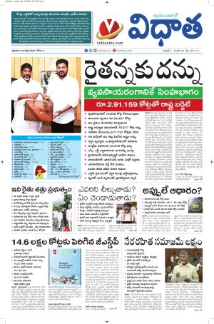 Vidhaatha Epaper