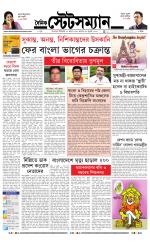 Dainik-Statesman