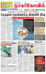 Kanyakumari-Nagarcoil Supplement